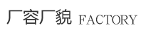 濰坊立陽新材料有限公司廠容廠貌